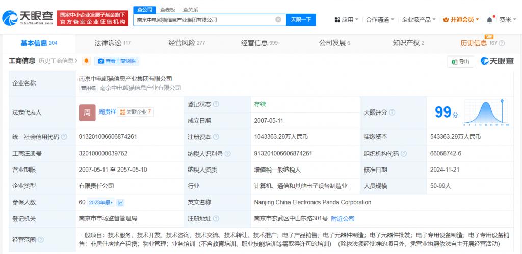 南京中电熊猫信息产业集团增资至104.3亿 增幅约92%